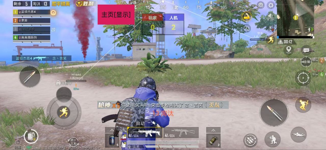 和平精英ios《螳螂》开挂科技免越狱全图乱杀中