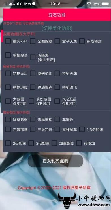 和平精英【SU7内核】辅助